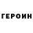 ГЕРОИН белый Harkov4nin