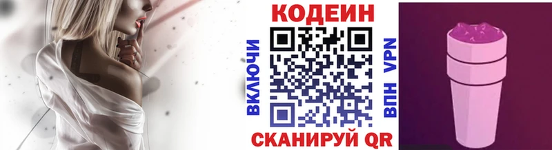 Кодеин напиток Lean (лин)  где купить наркоту  Сальск 